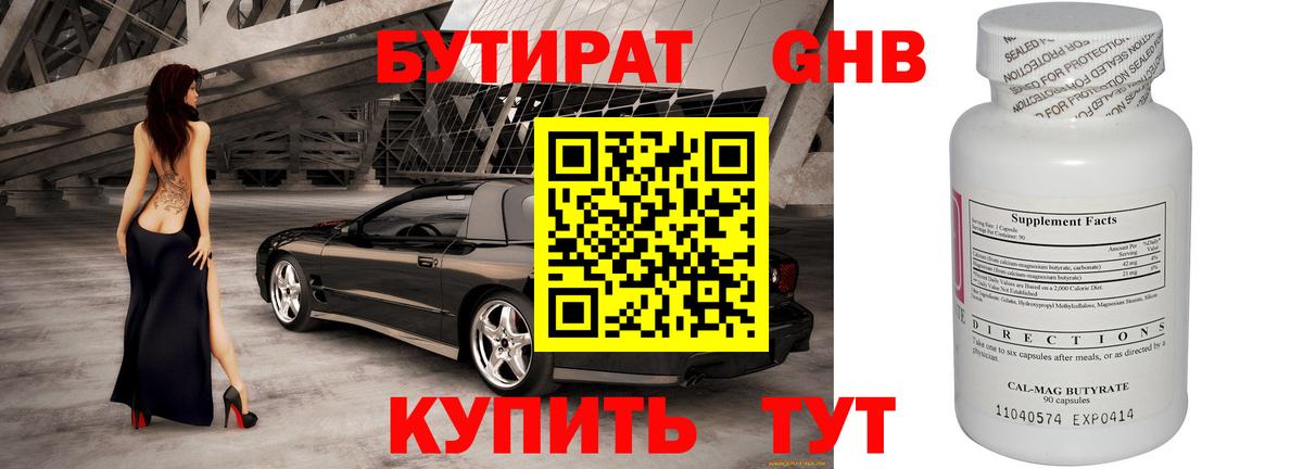 БУТИРАТ  Вход с VPN  Бор  БУТИРАТ жидкий экстази 