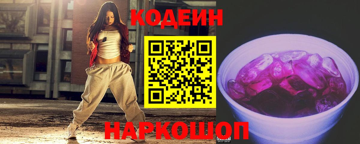 Кодеиновый сироп Lean напиток Lean (лин)  наркошоп  Бор  Кодеиновый сироп Lean напиток Lean (лин)  Вход с VPN 