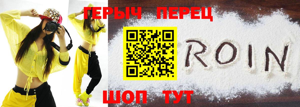 Героин белый  ГЕРОИН  Бор  Вход с VPN 